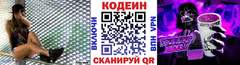 Кодеин напиток Lean (лин)  где купить наркотик  Заполярный 